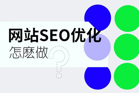 網(wǎng)站推廣時(shí)，為什么有些網(wǎng)站沒有收錄?如何快速收錄網(wǎng)站頁(yè)面?