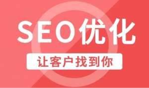 網站優化企業和產品推廣中起到哪些重要作用？