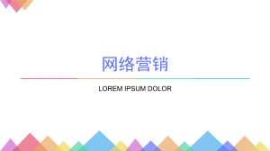 網絡營銷公司如何幫助企業進行引流？如何進行有效的推廣？
