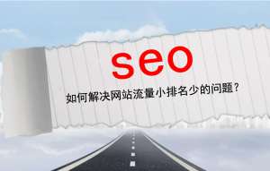 SEO優(yōu)化中長尾關(guān)鍵詞的特點(diǎn)是什么?